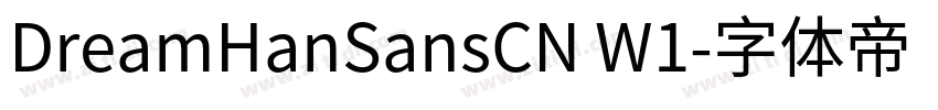 DreamHanSansCN W1字体转换